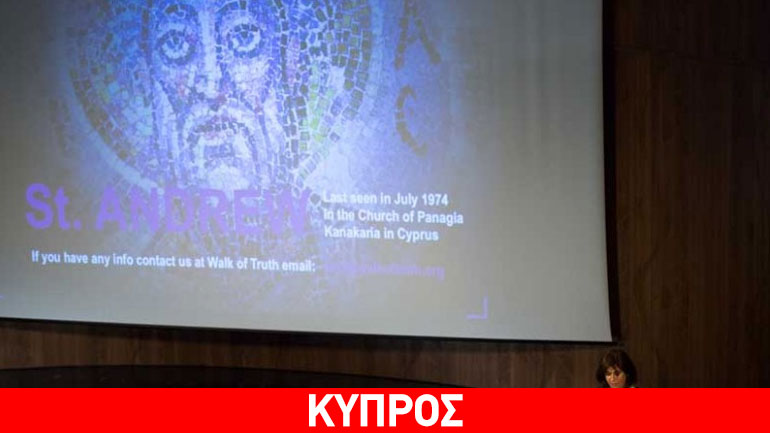 Κύπρος: Παγκόσμιο σύμβολο το ψηφιδωτό της Κανακαριάς σε συνέδριο στo Λονδίνο